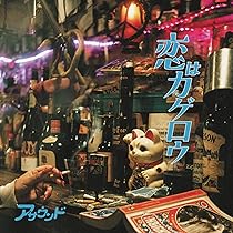 SCANDAL スペースレンジャー カゲロウ 恋模様 初期シングル 3枚セット 91+TfU03XcL._AC_UL210_SR210,